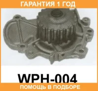 ����� Aisin / WPH004 �������� 12 ��� WPH004 ����
