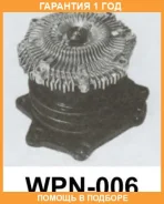����� � ������ Aisin / WPN006 �������� 12 ��� WPN006 ����