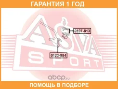 ������ ASVA / 0107813 �������� 12 ��� 0107813 ����