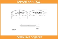 ������� ��������� �������� �������� Akebono / AN313WK �������� 12 ��� AN313WK ����
