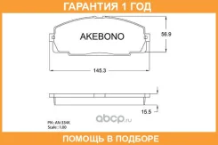 �������� ��������� ������� Akebono / AN334K �������� 12 ��� AN334K ����