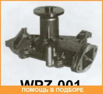 ����� Aisin / WPZ001 WPZ001 ����