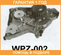 ����� Aisin / WPZ002 �������� 12 ��� WPZ002 ����