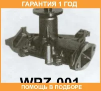 ����� Aisin / WPZ001 �������� 12 ��� WPZ001 ����