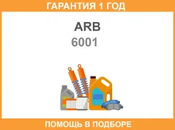 ��������� 12288, ���������(��������) ARB / 6001 �������� 12 ��� 6001 ����
