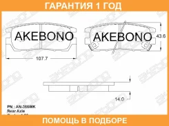 �������� ��������� ������� Akebono / AN366WK �������� 12 ��� AN366WK ����
