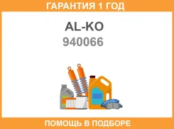 ����������� AL-KO / 940066 �������� 12 ��� 940066 ����