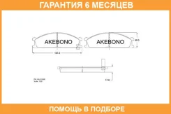 ������� ��������� �������� �������� Akebono / AN212WK �������� 6 ��� AN212WK ����