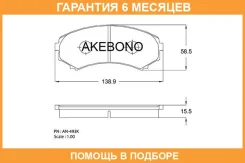 �������� ��������� ������� Akebono / AN493K �������� 6 ��� AN493K ����