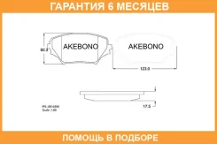 �������� ��������� ������� Akebono / AN640K �������� 6 ��� AN640K ����
