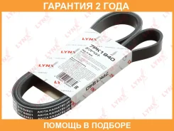 ������ ������������ (EPDM) Lynxauto / 7PK1940 �������� 24 ��� 7PK1940 ����