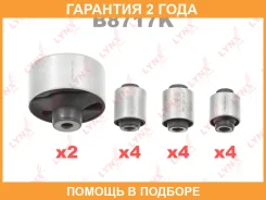�������� ������������� / ������� / ���. ����. Lynxauto / B8717K �������� 24 ��� B8717K ����