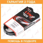 ������ ������������ (EPDM, Power Max) Lynxauto / 4PK0845 �������� 24 ��� 4PK0845 ����