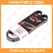 ������ ������������ (EPDM, Power Max) Lynxauto / 4PK0885 �������� 24 ��� Lynxauto 4PK0885 4PK0885 ����