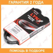 ������ ������������ (EPDM, Power Max) Lynxauto / 4PK0855 �������� 24 ��� 4PK0855 ����