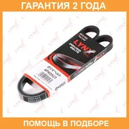 ������ ������������ (EPDM, Power Max) Lynxauto / 4PK0923 �������� 24 ��� 4PK0923 ����