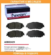 ������� ��������� �������� Allied Nippon / ADB02429 �������� 6 ��� ADB02429 ����