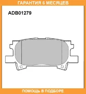 ������� ��������� �������� Allied Nippon / ADB01279 �������� 6 ��� ADB01279 ����