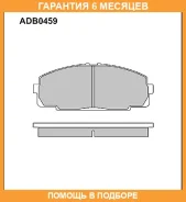 ������� ��������� �������� Allied Nippon / ADB0459 �������� 6 ��� ADB0459 ����
