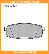 ������� ��������� �������� Allied Nippon / ADB02124 �������� 6 ��� ADB02124 ����