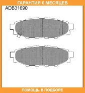 ������� ��������� �������� Allied Nippon / ADB31690 �������� 6 ��� ADB31690 ����