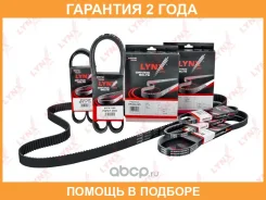 ������ ������������ Lynxauto / 6PK1010 �������� 24 ��� 6PK1010 ����