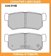 ������� ��������� �������� Allied Nippon / ADB31192 �������� 6 ��� ADB31192 ����
