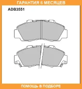 ������� ��������� �������� Allied Nippon / ADB3551 �������� 6 ��� ADB3551 ����