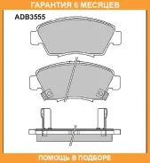 ������� ��������� �������� Allied Nippon / ADB3555 �������� 6 ��� ADB3555 ����