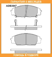 ������� ��������� �������� Allied Nippon / ADB3947 �������� 6 ��� ADB3947 ����