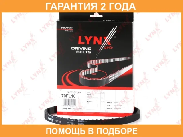 ������ ��� Lynxauto / 70FL16 70FL16 ����