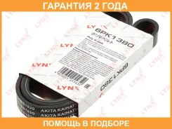 ������ ������������ Lynxauto / 6PK1380 �������� 24 ��� 6PK1380 ����