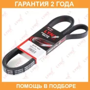 ������ ������������ (EPDM) Lynxauto / 6PK2128 �������� 24 ��� 6PK2128 ����
