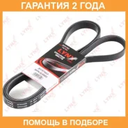 ������ ������������ (EPDM) Lynxauto / 6PK2390 �������� 24 ��� 6PK2390 ����