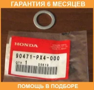 ��������� ������� ������ Honda / 90471PX4000 �������� 6 ��� 90471PX4000 ����