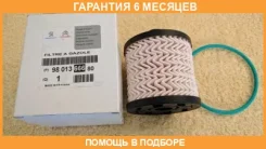 ������ ��������� Citroenpeugeot / 9801366680 �������� 6 ��� 9801366680 ����