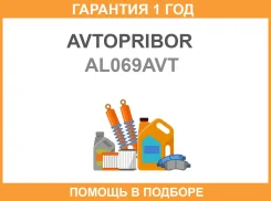 ��������� Honda Crossroad RT1RT2 07-10FR-V 07-Civic 18 06-12 R18A 12V 80A Avtopribor / AL069AVT �������� 12 ��� AL069AVT ����