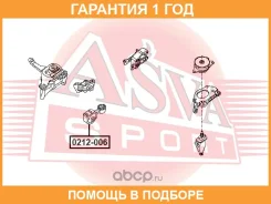 ����� ��������� ASVA / 0212006 �������� 12 ��� 0212006 ����