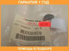 ������ ��������� Mitsubishi / MD008959 �������� 12 ��� MD008959 ����