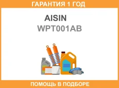 ����� ����������� �������� Aisin Aisin / WPT001AB WPT001AB ����