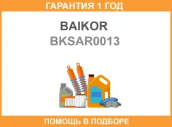 ������ ������ Baikor / Bksar0013 �������� 12 ��� BKSAR0013 ����