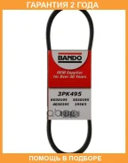 ������ ������������ Bando Bando / 3PK495 �������� 24 ��� 3PK495 ����