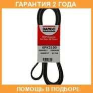 ������ ������������ Bando Bando / 6PK2010 �������� 24 ��� 6PK2010 ����