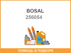 ��������� �������� ����� Bosal / 256054 256054 ����