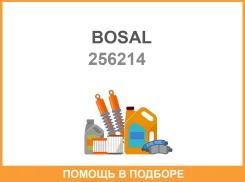 ��������� ���������� ���������� Bosal / 256214 256214 ����