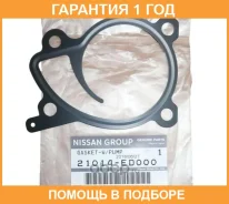 ��������� ����� ������������� Nissan / 21014ED000 �������� 12 ��� 21014ED000 ����