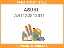 ��������� ������ ����� ��� Asuki / AS1132813011 �������� 12 ��� 11328-13030 AS1132813011 ����