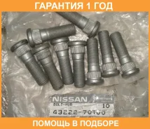 ������� ������� Nissan / 4322270T00 �������� 12 ��� 4322270T00 ����