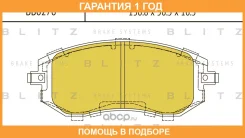 ������� ��������� �������� �������� Blitz / BB0276 �������� 12 ��� BB0276 ����