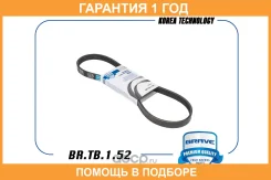 ������ ������������ 5PK868 BR. TB.1.52 Brave / BRTB152 �������� 12 ��� BRTB152 ����